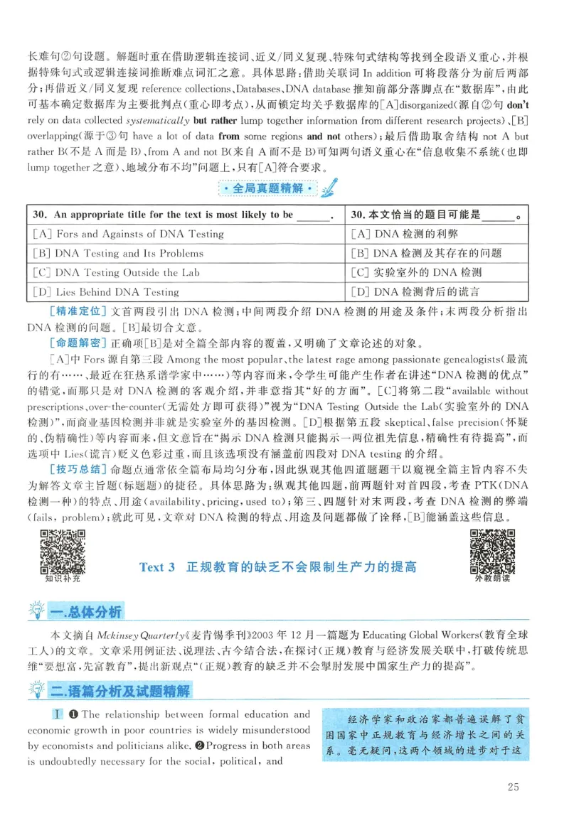 2009年考研英语真题解析_27考研真题_考研英语一、二真题+解析（1994-2026）_考研英语真题阅读手译本_真题解析_英二_1998-2009考研英语解析