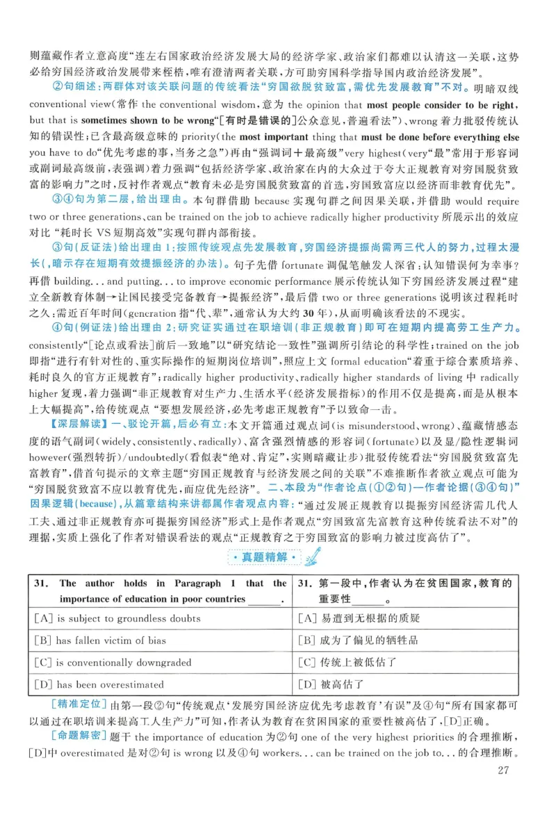 2009年考研英语真题解析_27考研真题_考研英语一、二真题+解析（1994-2026）_考研英语真题阅读手译本_真题解析_英二_1998-2009考研英语解析