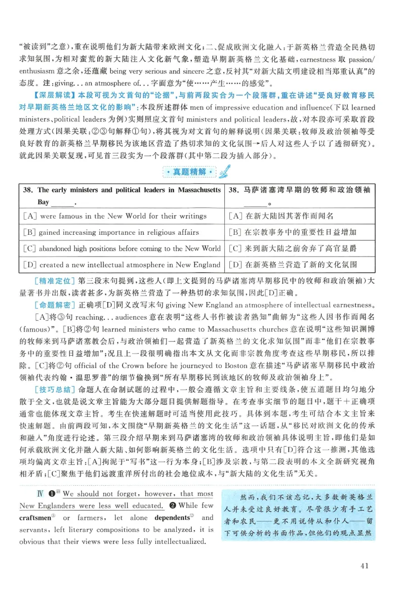 2009年考研英语真题解析_27考研真题_考研英语一、二真题+解析（1994-2026）_考研英语真题阅读手译本_真题解析_英二_1998-2009考研英语解析