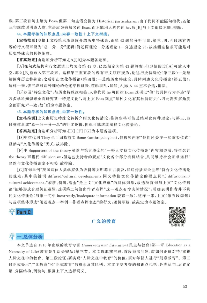 2009年考研英语真题解析_27考研真题_考研英语一、二真题+解析（1994-2026）_考研英语真题阅读手译本_真题解析_英二_1998-2009考研英语解析