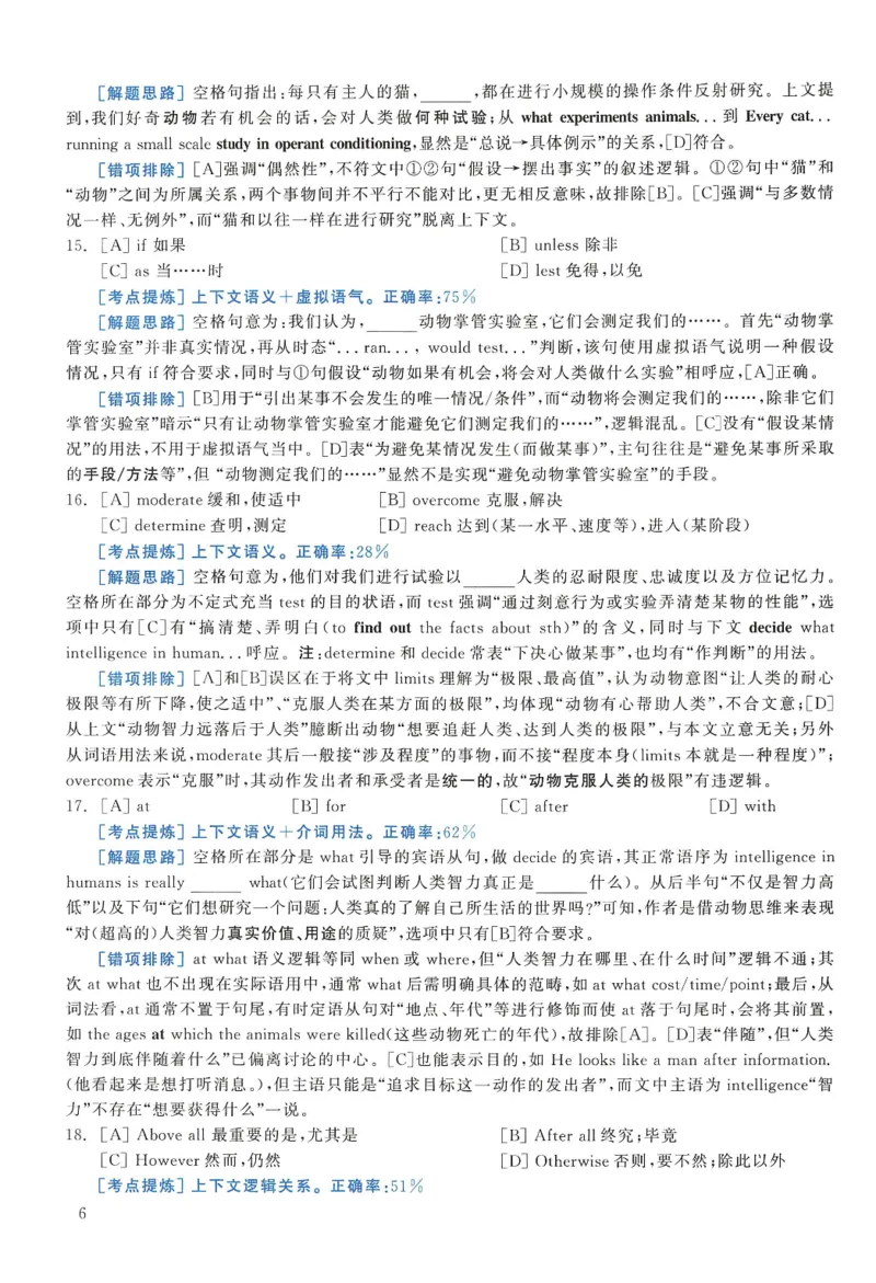 2009年考研英语真题解析_27考研真题_考研英语一、二真题+解析（1994-2026）_考研英语真题阅读手译本_真题解析_英二_1998-2009考研英语解析