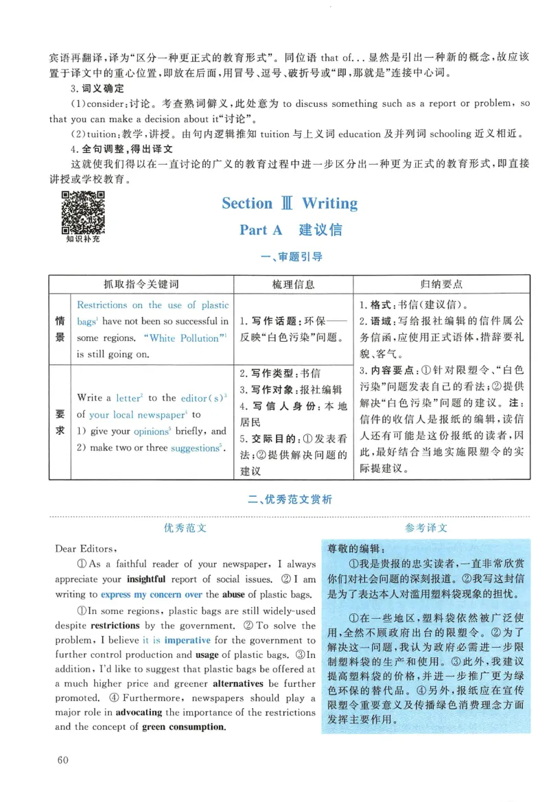2009年考研英语真题解析_27考研真题_考研英语一、二真题+解析（1994-2026）_考研英语真题阅读手译本_真题解析_英二_1998-2009考研英语解析