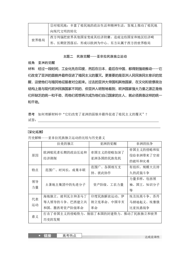 板块四　第十六单元　第52讲　资本主义世界殖民体系形成与亚非拉民族独立运动_07高考历史_2025年新高考资料_一轮复习_2025高考大一轮复习历史（通史版）_学生用书Word版文档全书