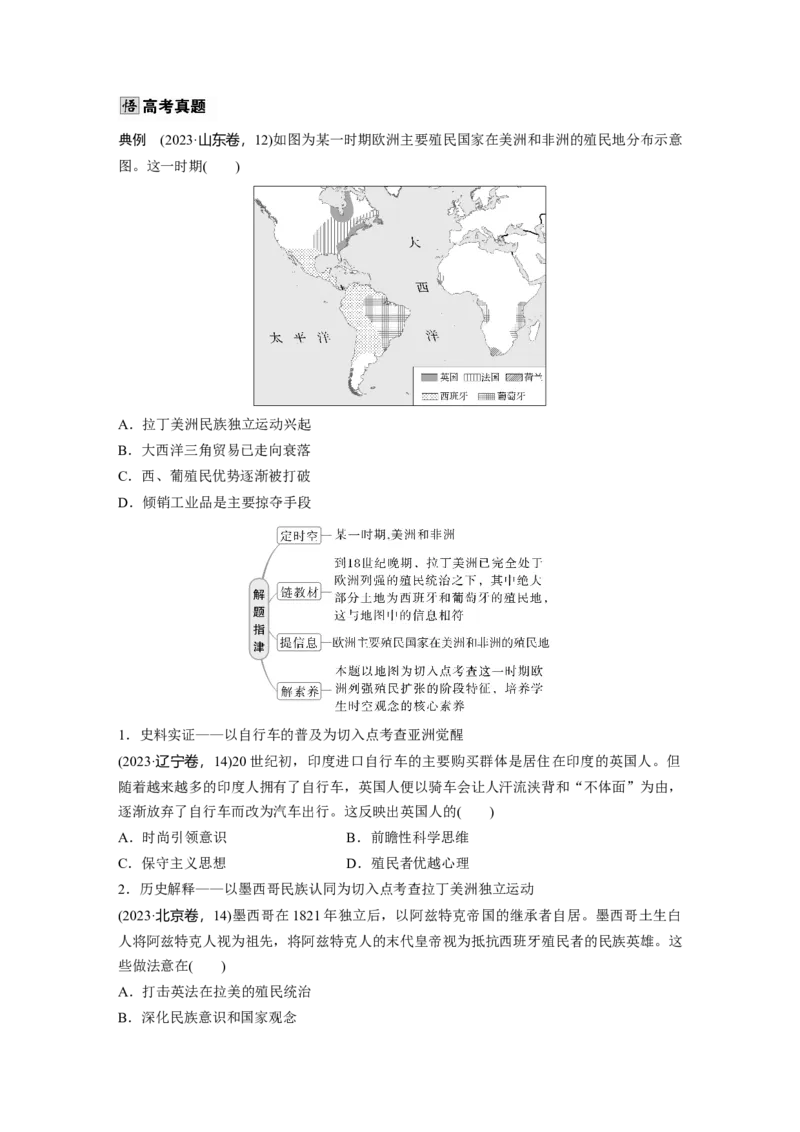 板块四　第十六单元　第52讲　资本主义世界殖民体系形成与亚非拉民族独立运动_07高考历史_2025年新高考资料_一轮复习_2025高考大一轮复习历史（通史版）_学生用书Word版文档全书