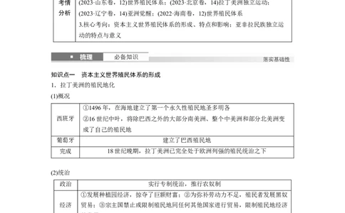 板块四　第十六单元　第52讲　资本主义世界殖民体系形成与亚非拉民族独立运动_07高考历史_2025年新高考资料_一轮复习_2025高考大一轮复习历史（通史版）_学生用书Word版文档全书