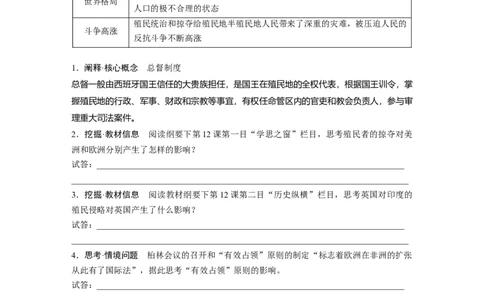 板块四　第十六单元　第52讲　资本主义世界殖民体系形成与亚非拉民族独立运动_07高考历史_2025年新高考资料_一轮复习_2025高考大一轮复习历史（通史版）_学生用书Word版文档全书