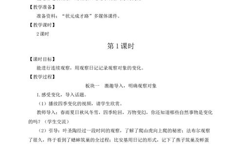 习作：写观察日记教案_25秋1-6年级语文上册课件教案_25秋统编版语文四年级上册_统编版语文四年级上册教学资源包（25秋状元大课堂）_2.4语上教案_3.第三单元