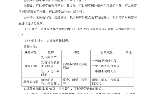 习作：写观察日记教案_25秋1-6年级语文上册课件教案_25秋统编版语文四年级上册_统编版语文四年级上册教学资源包（25秋状元大课堂）_2.4语上教案_3.第三单元