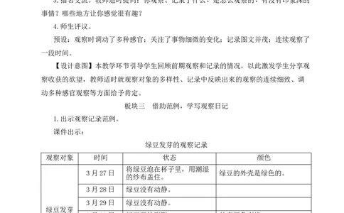 习作：写观察日记教案_25秋1-6年级语文上册课件教案_25秋统编版语文四年级上册_统编版语文四年级上册教学资源包（25秋状元大课堂）_2.4语上教案_3.第三单元