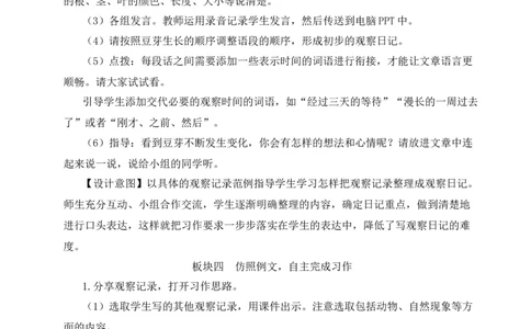 习作：写观察日记教案_25秋1-6年级语文上册课件教案_25秋统编版语文四年级上册_统编版语文四年级上册教学资源包（25秋状元大课堂）_2.4语上教案_3.第三单元