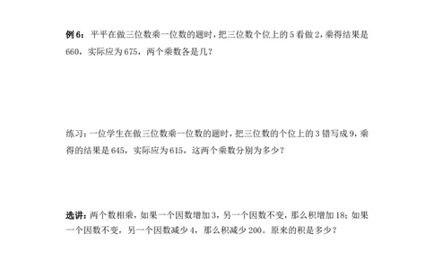 三年级下册数学竞赛试题-错中求解北师大版（含答案）_奥数专题合集_H003小学奥数培训班课程+习题_1-6年级上下册奥数_三年级