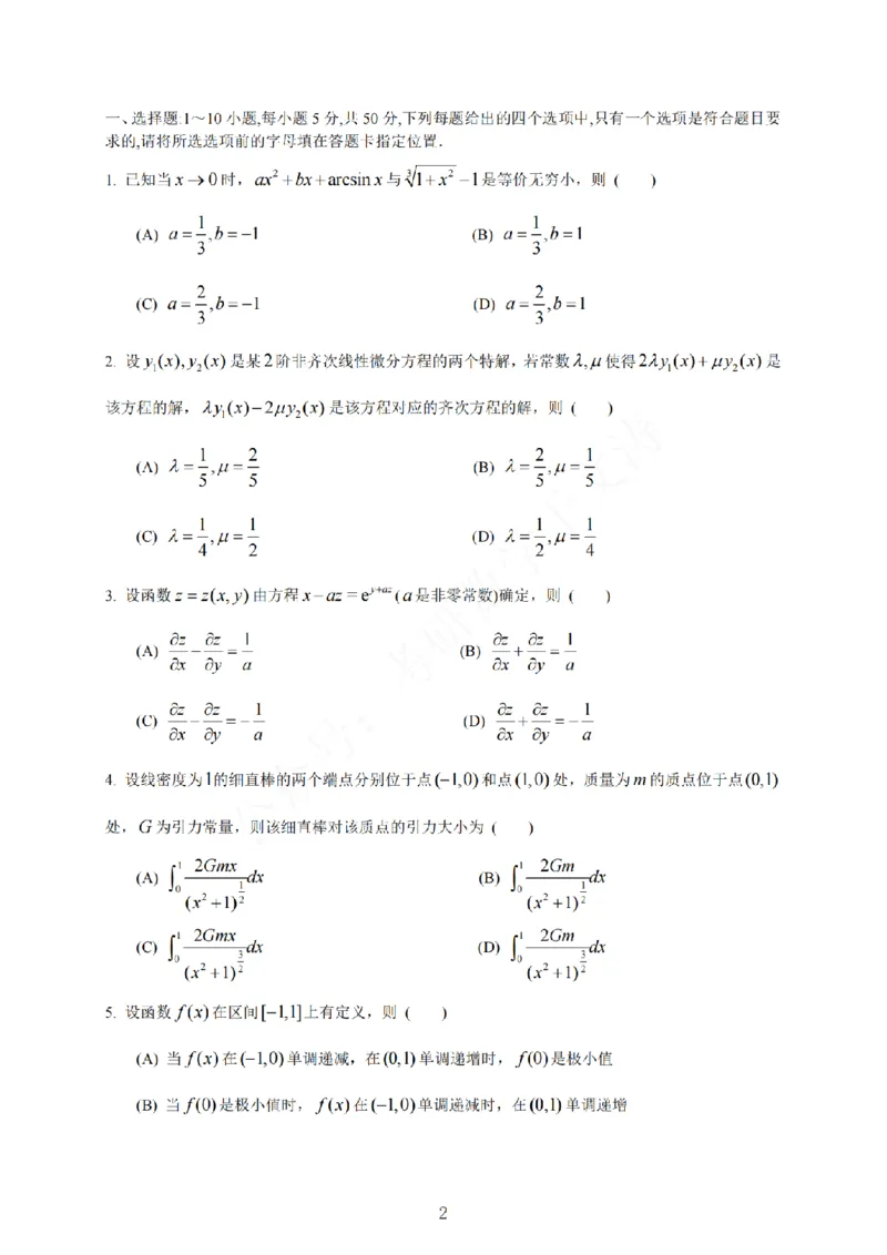 26数二真题-无水印_27考研真题_考研数学一、二、三历年真题+考研数学资料（1994-2026）_考研数学真题（1987-2026）_考研数学真题（1987-2026）_数学二_2026数学二真题+解析(已更新)