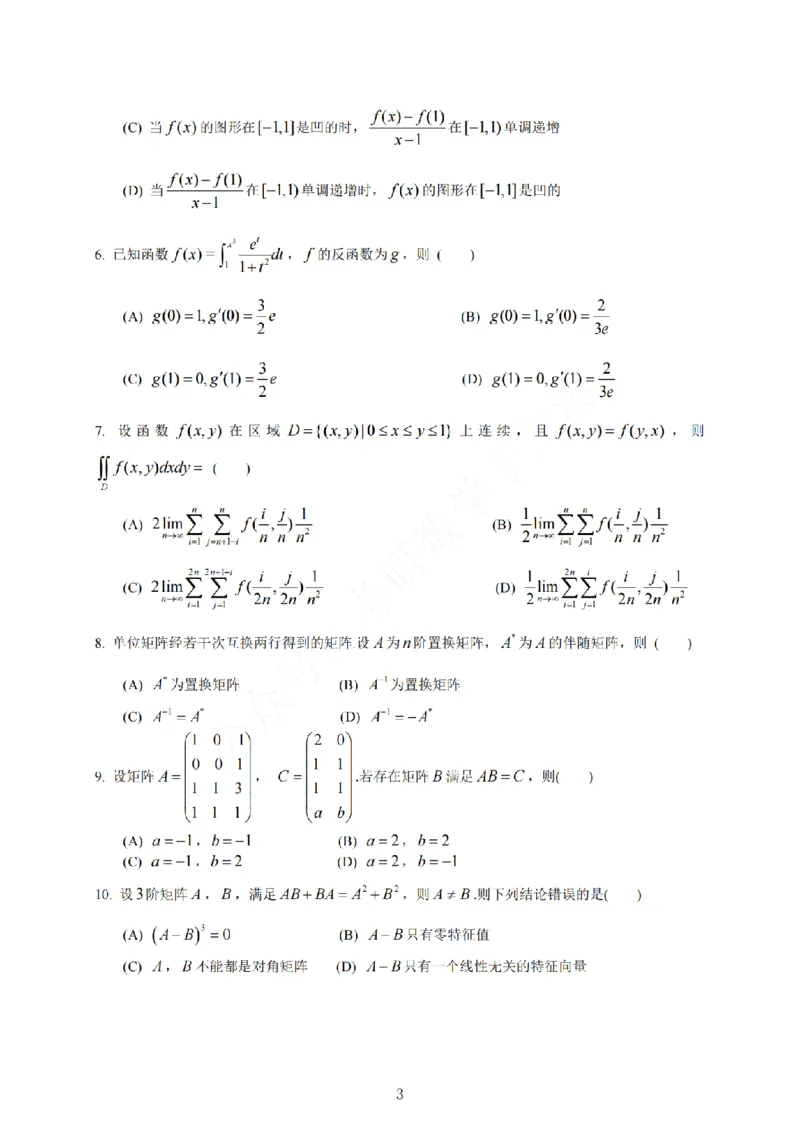26数二真题-无水印_27考研真题_考研数学一、二、三历年真题+考研数学资料（1994-2026）_考研数学真题（1987-2026）_考研数学真题（1987-2026）_数学二_2026数学二真题+解析(已更新)