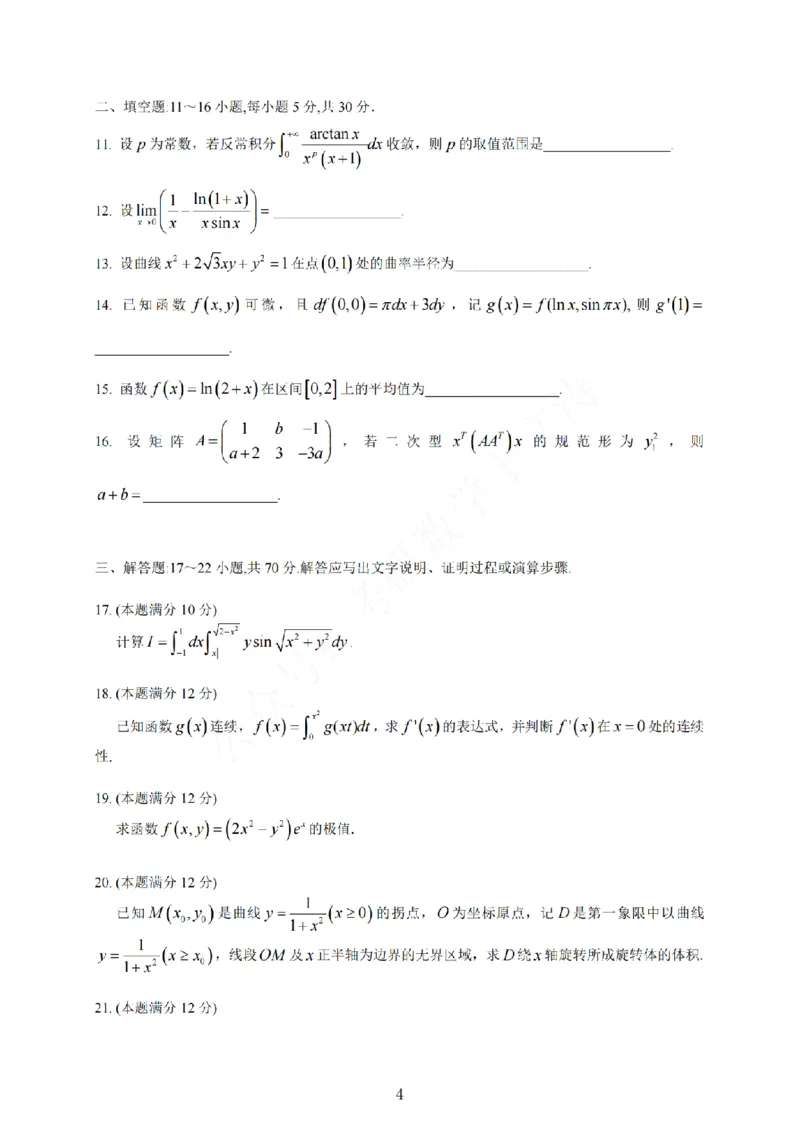 26数二真题-无水印_27考研真题_考研数学一、二、三历年真题+考研数学资料（1994-2026）_考研数学真题（1987-2026）_考研数学真题（1987-2026）_数学二_2026数学二真题+解析(已更新)
