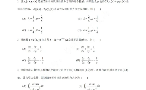 26数二真题-无水印_27考研真题_考研数学一、二、三历年真题+考研数学资料（1994-2026）_考研数学真题（1987-2026）_考研数学真题（1987-2026）_数学二_2026数学二真题+解析(已更新)