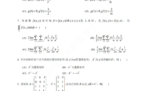 26数二真题-无水印_27考研真题_考研数学一、二、三历年真题+考研数学资料（1994-2026）_考研数学真题（1987-2026）_考研数学真题（1987-2026）_数学二_2026数学二真题+解析(已更新)