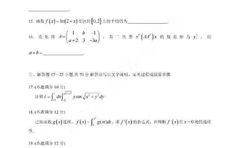 26数二真题-无水印_27考研真题_考研数学一、二、三历年真题+考研数学资料（1994-2026）_考研数学真题（1987-2026）_考研数学真题（1987-2026）_数学二_2026数学二真题+解析(已更新)