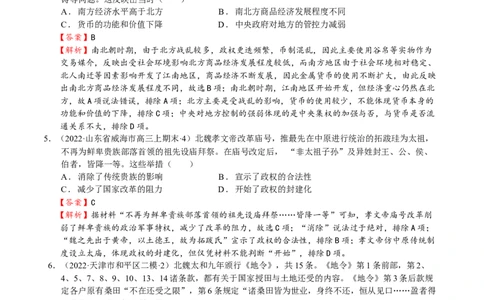 第04讲三国两晋南北朝的民族交融与隋唐大一统的发展（解析版）_07高考历史_新高考复习资料_2023年新高考复习资料_2023年高考历史一轮复习讲练测（新高考专用）_中国古代史