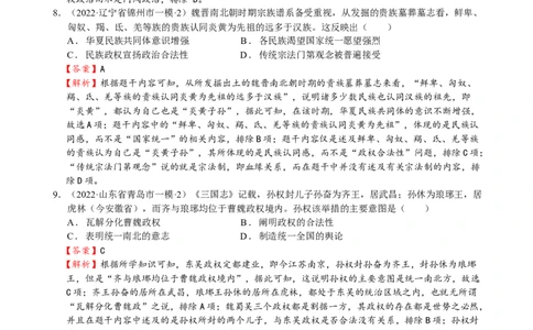 第04讲三国两晋南北朝的民族交融与隋唐大一统的发展（解析版）_07高考历史_新高考复习资料_2023年新高考复习资料_2023年高考历史一轮复习讲练测（新高考专用）_中国古代史