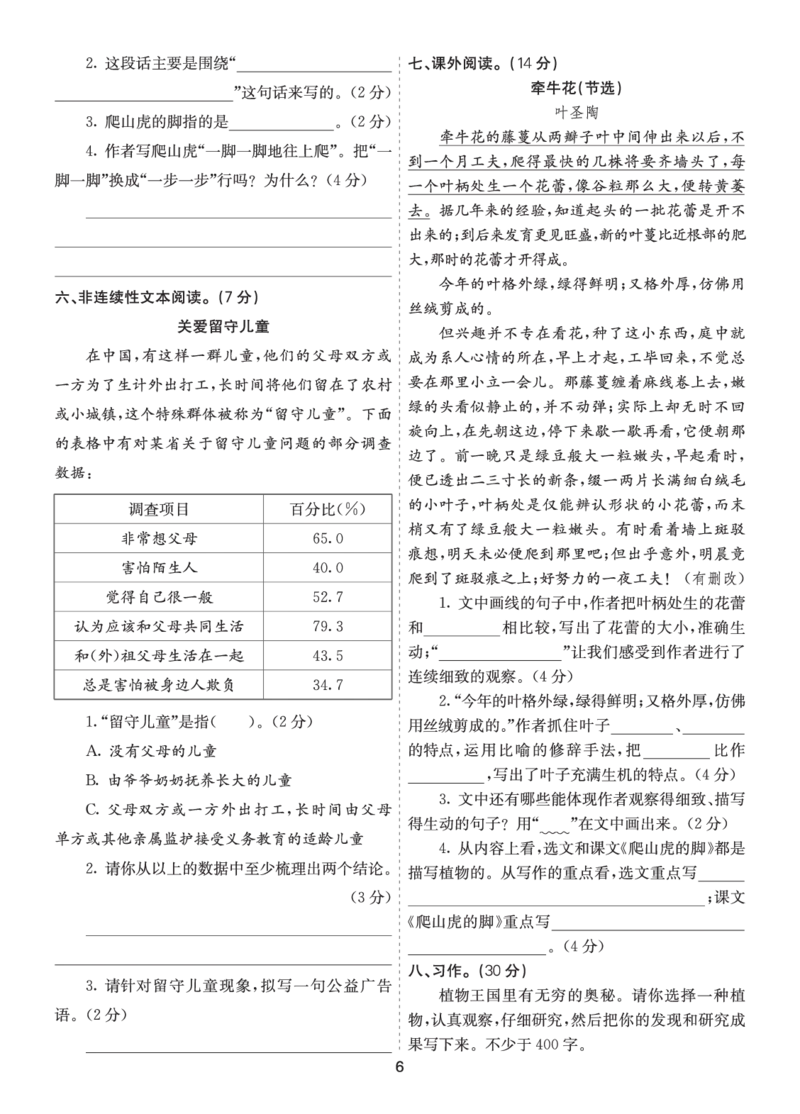七彩课堂四语上提升练习-第三单元提升练习_25秋1-6年级语文上册课件教案_25秋统编版语文四年级上册_统编版语文四年级上册教学资源包（25秋七彩课堂）_3.第三单元_单元复习