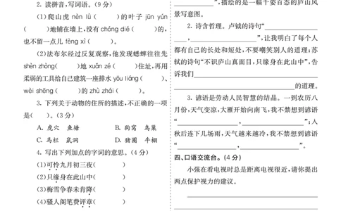 七彩课堂四语上提升练习-第三单元提升练习_25秋1-6年级语文上册课件教案_25秋统编版语文四年级上册_统编版语文四年级上册教学资源包（25秋七彩课堂）_3.第三单元_单元复习