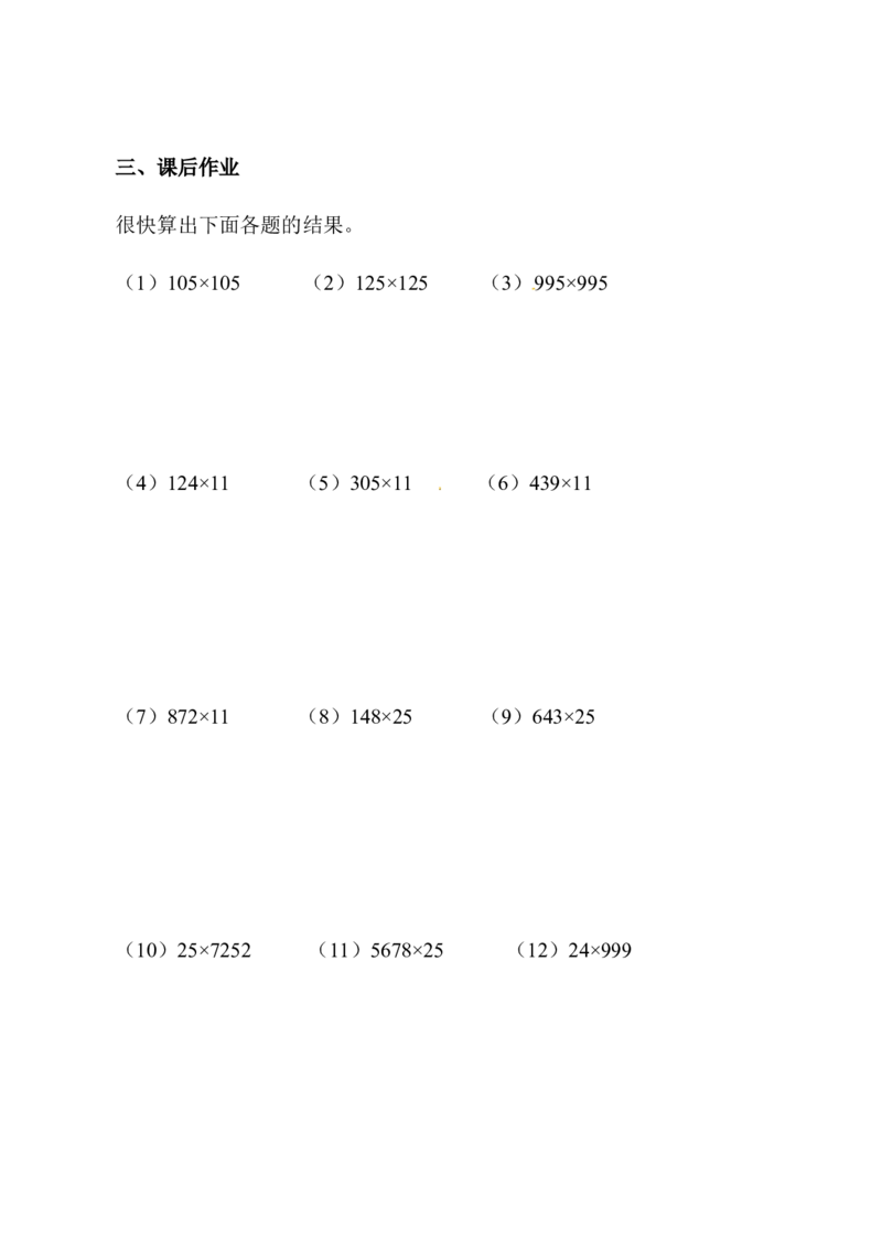 三年级数学奥数讲义+练习-第09讲乘法速算（全国通用版，无答案）_奥数专题合集_H003小学奥数培训班课程+习题_1-6年级上下册奥数_三年级