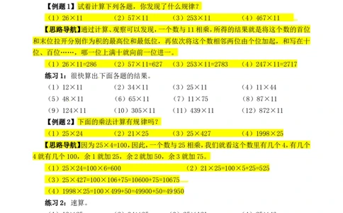 三年级数学奥数讲义+练习-第09讲乘法速算（全国通用版，无答案）_奥数专题合集_H003小学奥数培训班课程+习题_1-6年级上下册奥数_三年级