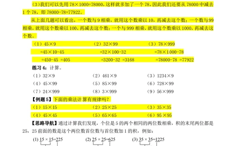 三年级数学奥数讲义+练习-第09讲乘法速算（全国通用版，无答案）_奥数专题合集_H003小学奥数培训班课程+习题_1-6年级上下册奥数_三年级