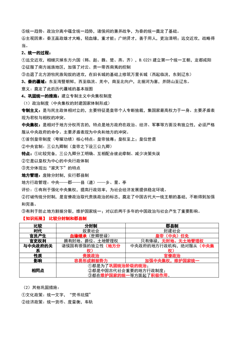第03讲秦汉统一多民族封建国家的建立与巩固（讲义）（原卷版）_07高考历史_2024年新高考资料_1.2024一轮复习_2024年高考历史一轮复习讲练测（新教材新高考）