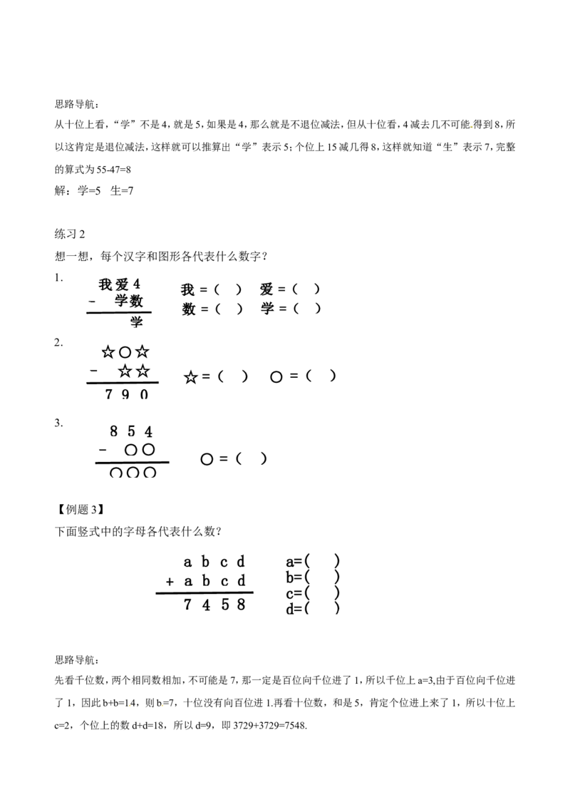 二年级数学奥数讲义+练习第20讲图文算式（二）（全国通用版，含答案）_奥数专题合集_H003小学奥数培训班课程+习题_1-6年级上下册奥数_二年级