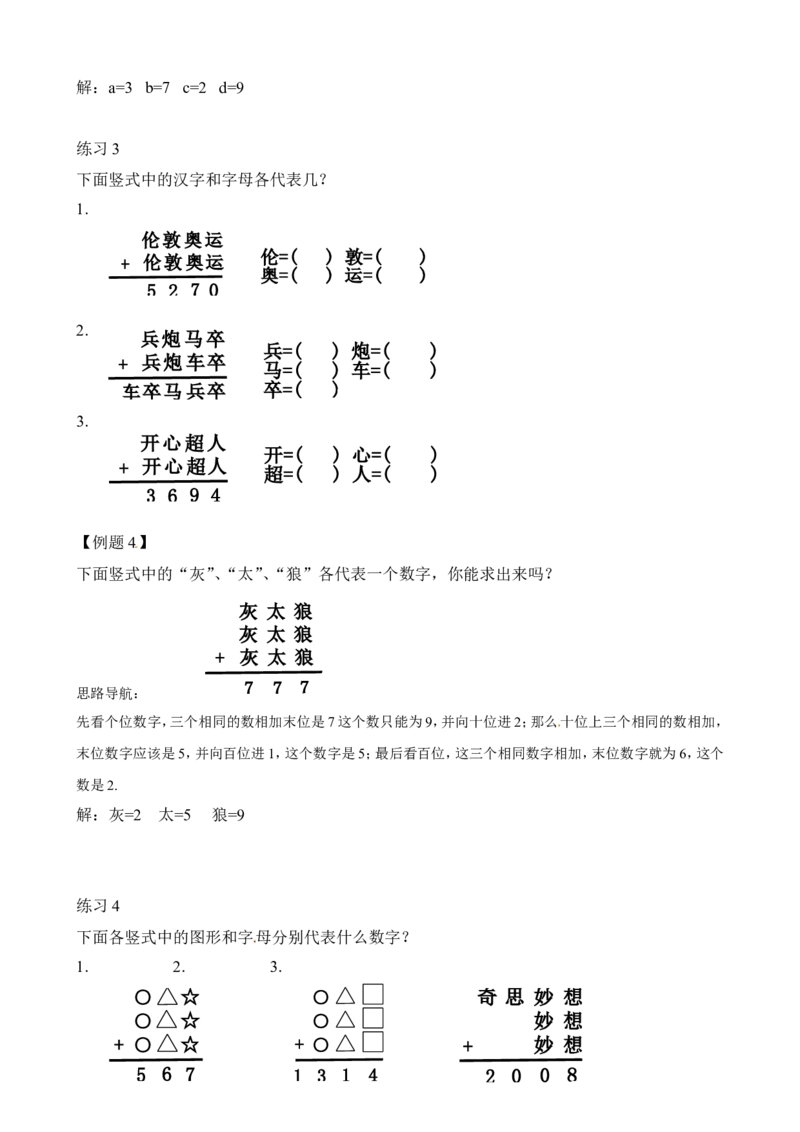 二年级数学奥数讲义+练习第20讲图文算式（二）（全国通用版，含答案）_奥数专题合集_H003小学奥数培训班课程+习题_1-6年级上下册奥数_二年级