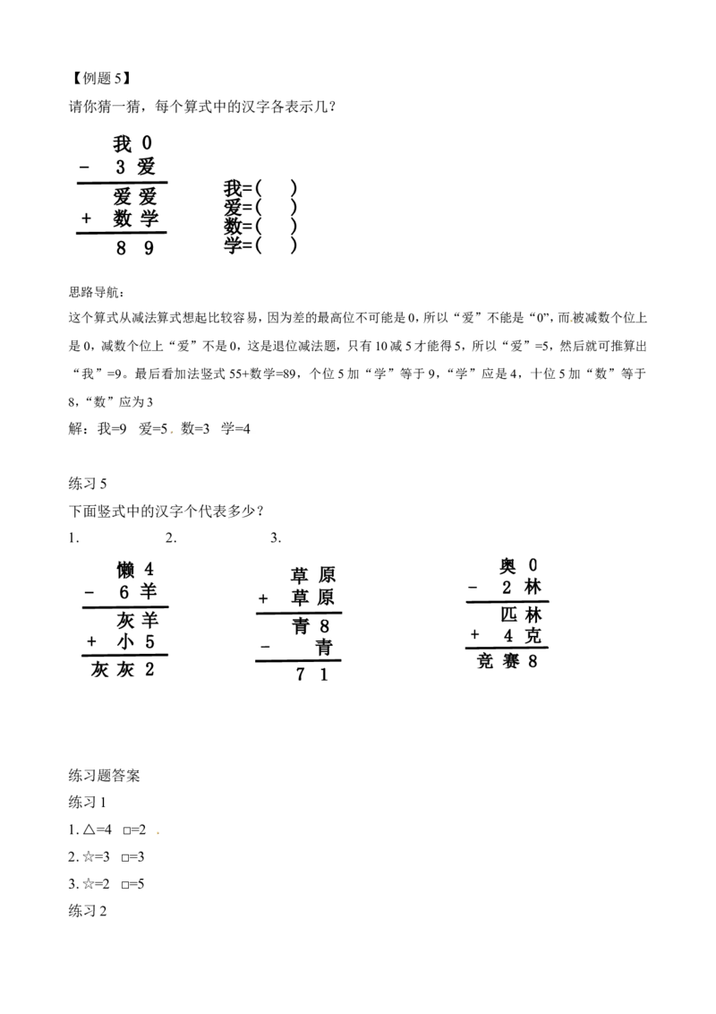 二年级数学奥数讲义+练习第20讲图文算式（二）（全国通用版，含答案）_奥数专题合集_H003小学奥数培训班课程+习题_1-6年级上下册奥数_二年级