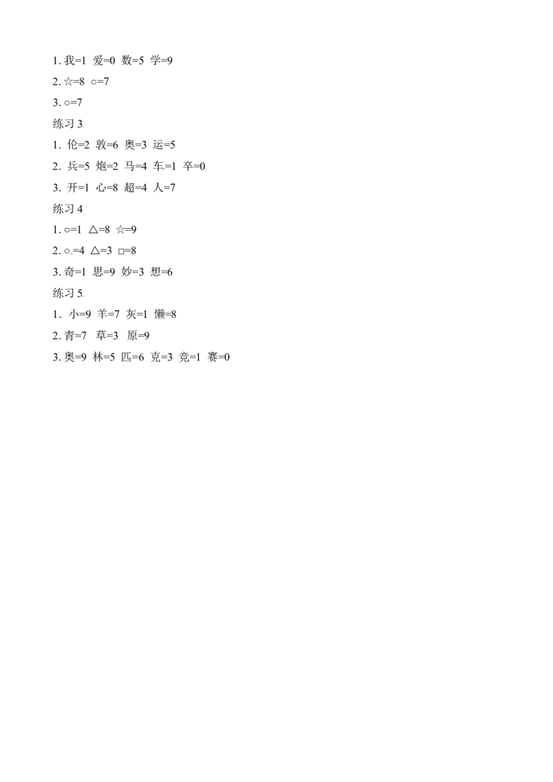 二年级数学奥数讲义+练习第20讲图文算式（二）（全国通用版，含答案）_奥数专题合集_H003小学奥数培训班课程+习题_1-6年级上下册奥数_二年级