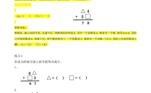 二年级数学奥数讲义+练习第20讲图文算式（二）（全国通用版，含答案）_奥数专题合集_H003小学奥数培训班课程+习题_1-6年级上下册奥数_二年级