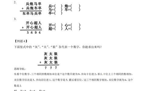 二年级数学奥数讲义+练习第20讲图文算式（二）（全国通用版，含答案）_奥数专题合集_H003小学奥数培训班课程+习题_1-6年级上下册奥数_二年级