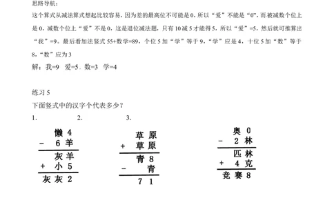 二年级数学奥数讲义+练习第20讲图文算式（二）（全国通用版，含答案）_奥数专题合集_H003小学奥数培训班课程+习题_1-6年级上下册奥数_二年级