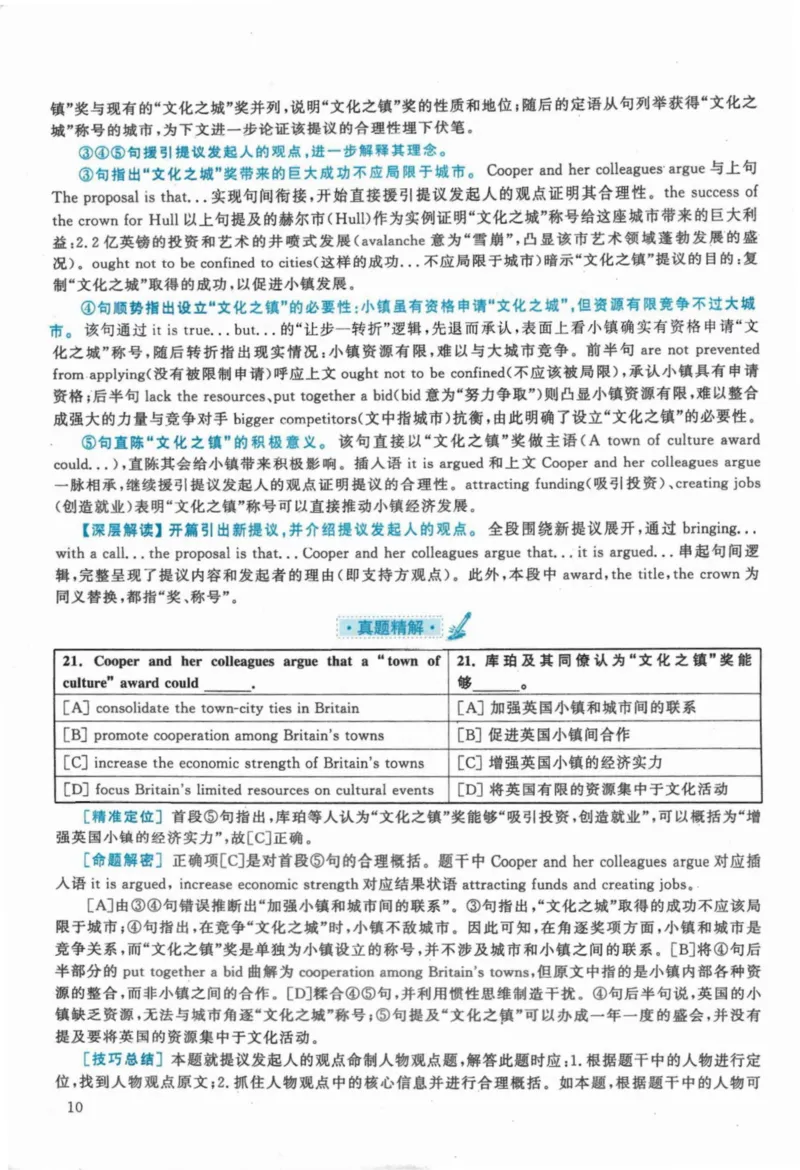 2020年考研英语一真题解析_27考研真题_考研英语一、二真题+解析（1994-2026）_考研英语真题阅读手译本_真题解析_英一_2010-2025考研英语解析