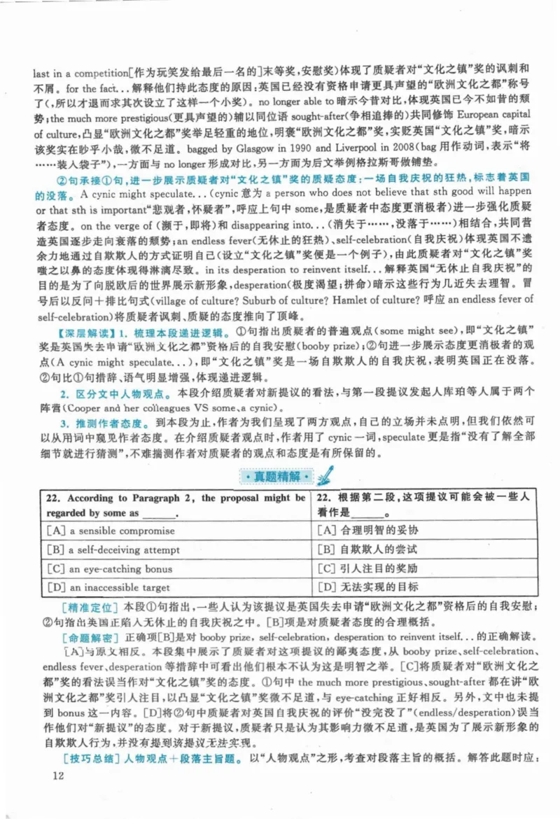 2020年考研英语一真题解析_27考研真题_考研英语一、二真题+解析（1994-2026）_考研英语真题阅读手译本_真题解析_英一_2010-2025考研英语解析