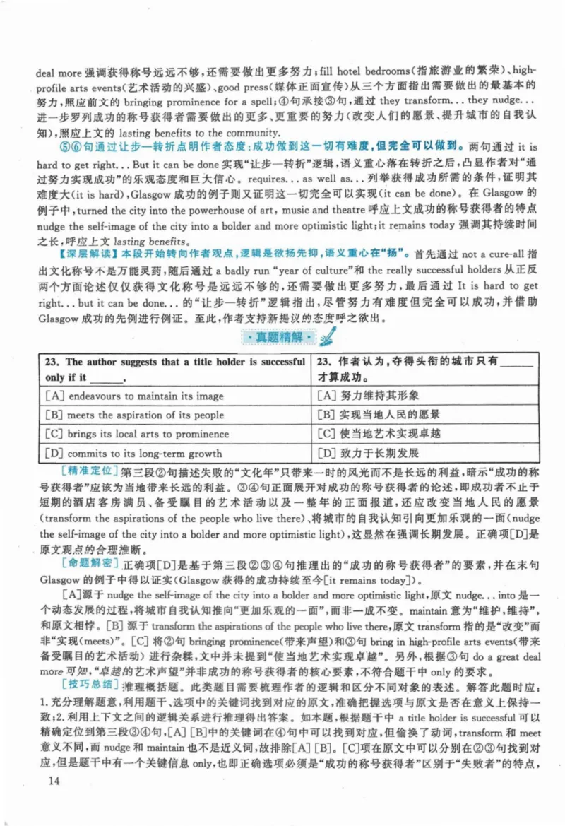 2020年考研英语一真题解析_27考研真题_考研英语一、二真题+解析（1994-2026）_考研英语真题阅读手译本_真题解析_英一_2010-2025考研英语解析