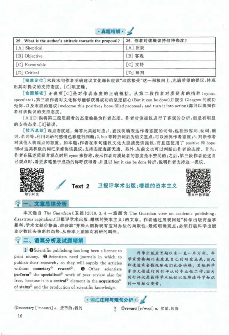 2020年考研英语一真题解析_27考研真题_考研英语一、二真题+解析（1994-2026）_考研英语真题阅读手译本_真题解析_英一_2010-2025考研英语解析