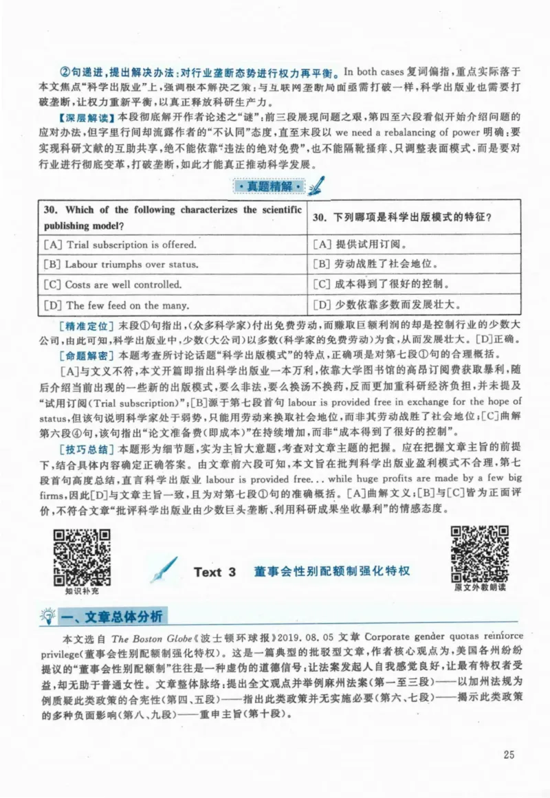 2020年考研英语一真题解析_27考研真题_考研英语一、二真题+解析（1994-2026）_考研英语真题阅读手译本_真题解析_英一_2010-2025考研英语解析