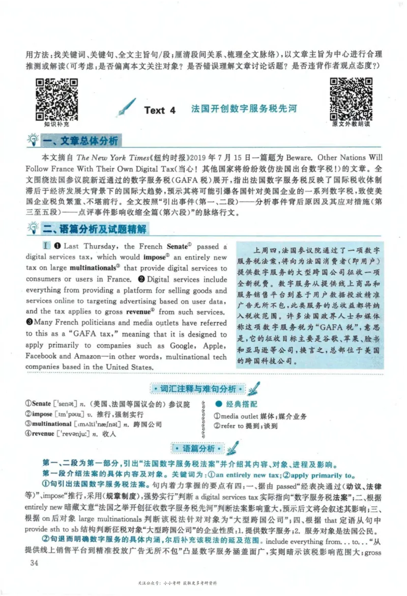 2020年考研英语一真题解析_27考研真题_考研英语一、二真题+解析（1994-2026）_考研英语真题阅读手译本_真题解析_英一_2010-2025考研英语解析
