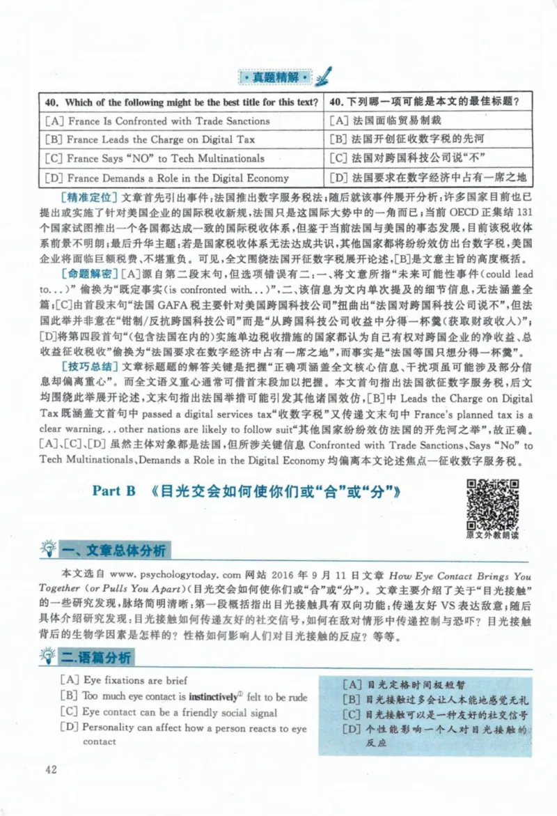 2020年考研英语一真题解析_27考研真题_考研英语一、二真题+解析（1994-2026）_考研英语真题阅读手译本_真题解析_英一_2010-2025考研英语解析