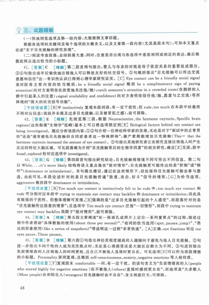 2020年考研英语一真题解析_27考研真题_考研英语一、二真题+解析（1994-2026）_考研英语真题阅读手译本_真题解析_英一_2010-2025考研英语解析