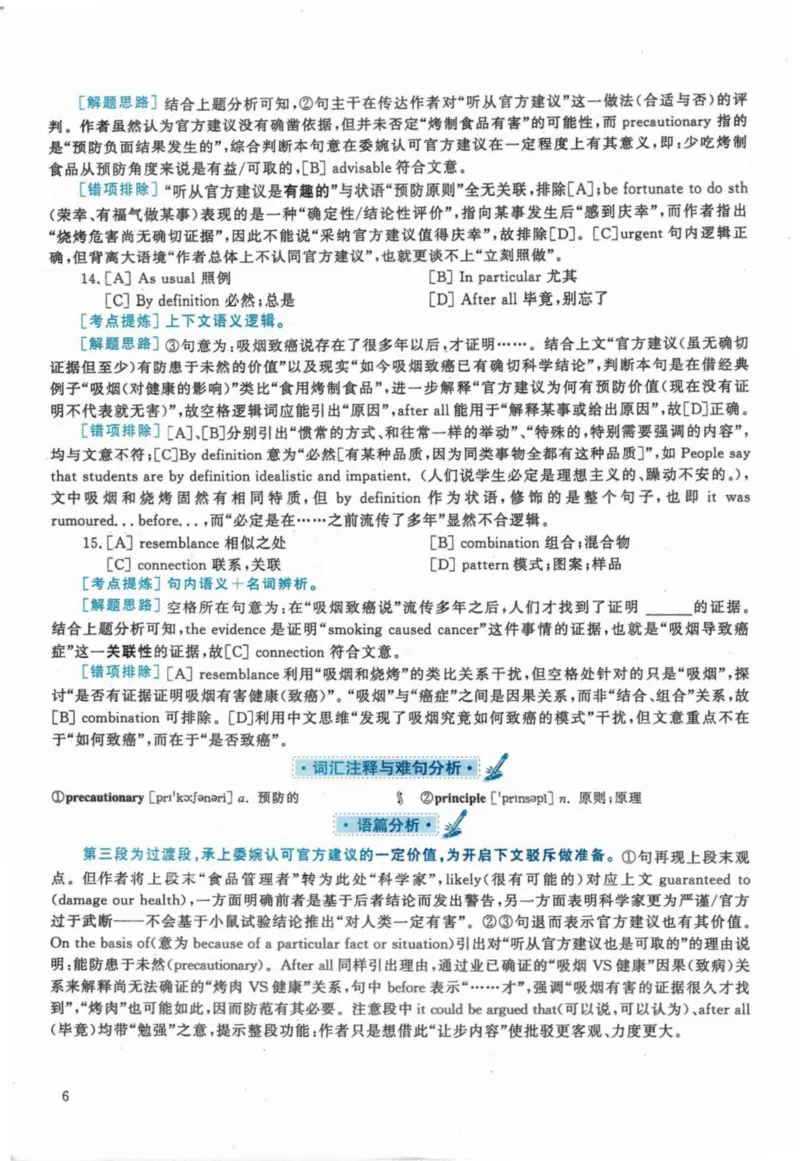 2020年考研英语一真题解析_27考研真题_考研英语一、二真题+解析（1994-2026）_考研英语真题阅读手译本_真题解析_英一_2010-2025考研英语解析