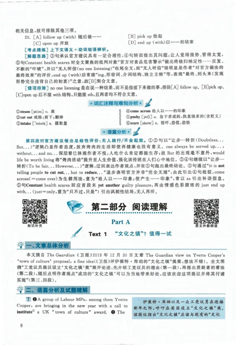 2020年考研英语一真题解析_27考研真题_考研英语一、二真题+解析（1994-2026）_考研英语真题阅读手译本_真题解析_英一_2010-2025考研英语解析