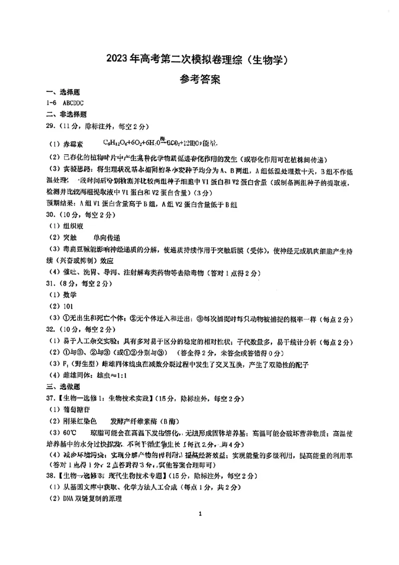 理综答案公众号：一枚试卷君_05高考化学_高考模拟题_新高考_2023届江西省九江市第二次高考模拟统一考试（九江二模）理综
