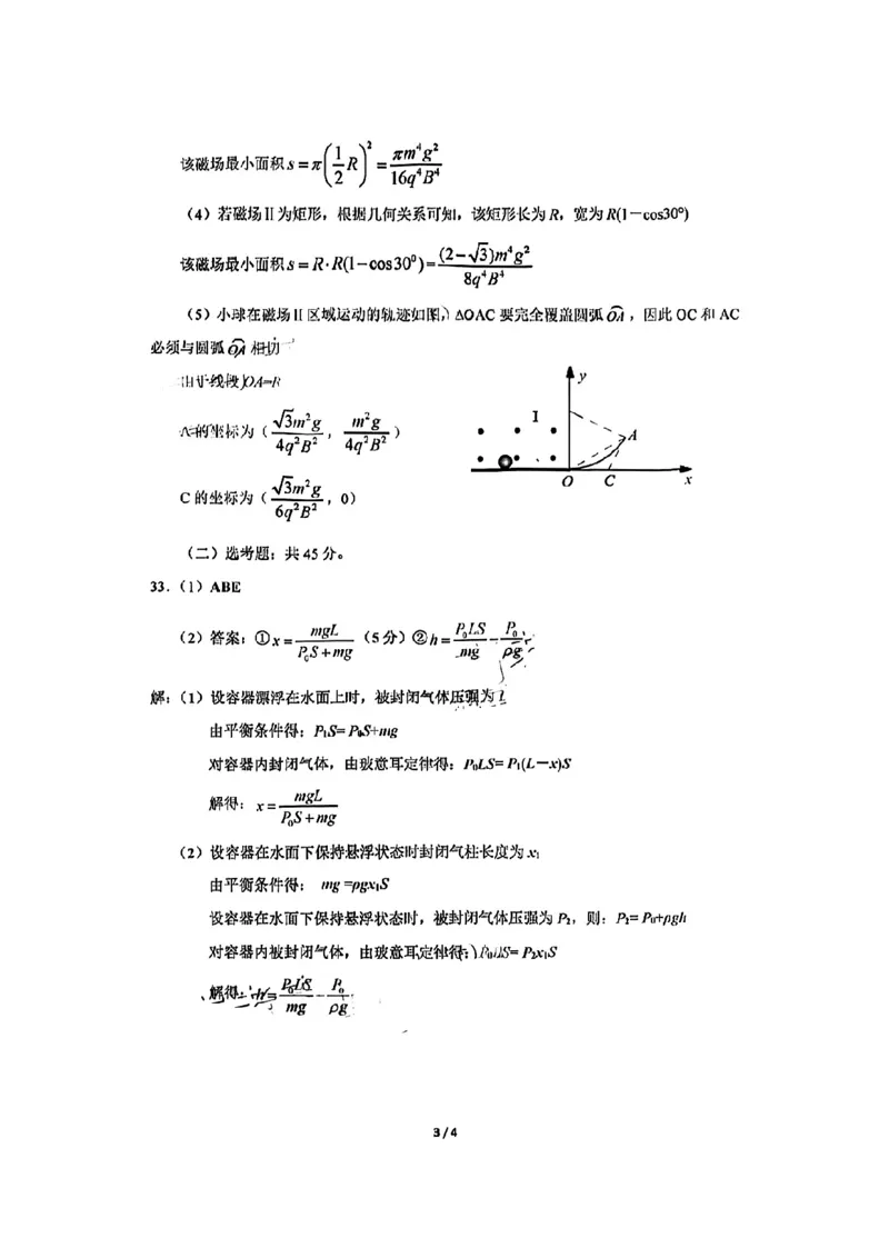 理综答案公众号：一枚试卷君_05高考化学_高考模拟题_新高考_2023届江西省九江市第二次高考模拟统一考试（九江二模）理综
