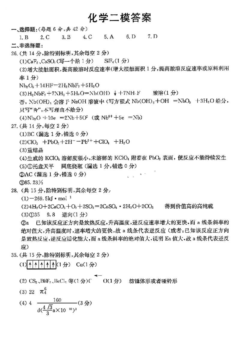 理综答案公众号：一枚试卷君_05高考化学_高考模拟题_新高考_2023届江西省九江市第二次高考模拟统一考试（九江二模）理综