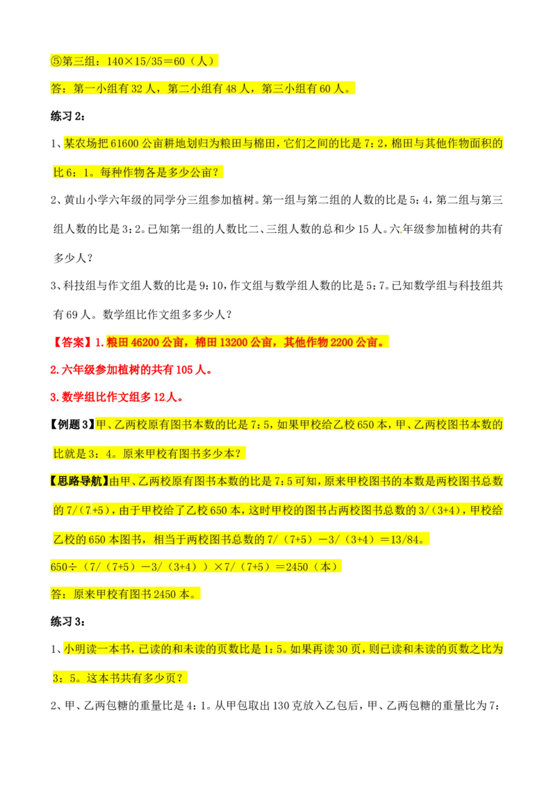 六年级数学奥数讲义+练习-第14讲比的应用（一）（全国通用版，含答案）_奥数专题合集_H003小学奥数培训班课程+习题_1-6年级上下册奥数_六年级